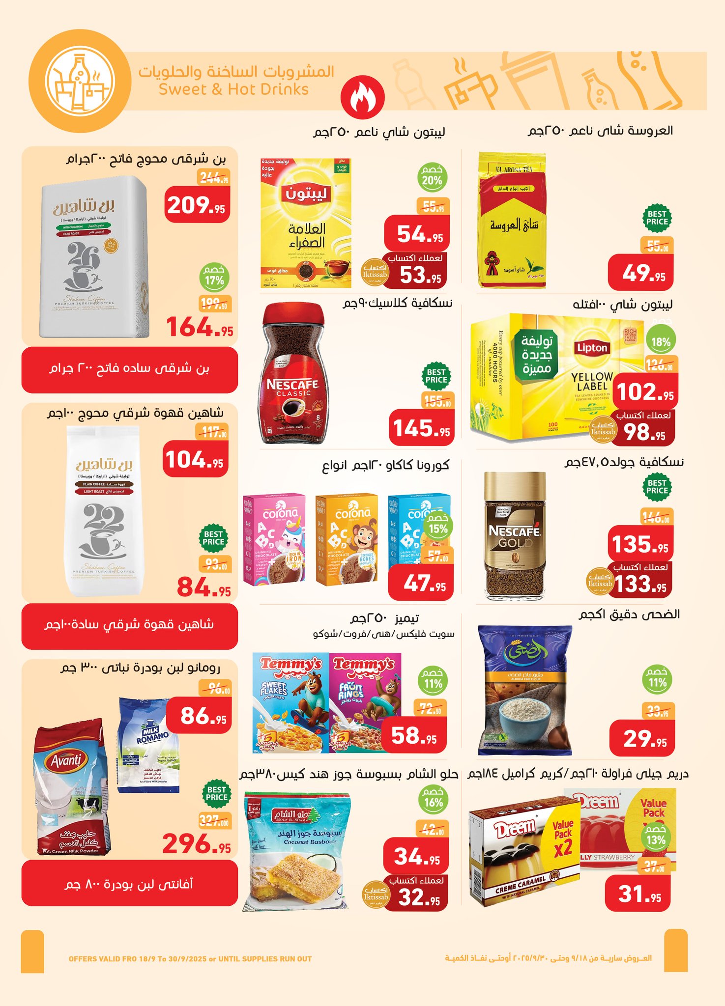 abdullah-alothaim-markets offers from 17sep to 4sep 2025 عروض أسواق عبد الله العثيم من 17 سبتمبر حتى 4 سبتمبر 2025 صفحة رقم 21